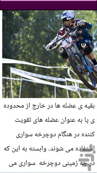 نکات و آموزش دوچرخه سواری - عکس برنامه موبایلی اندروید