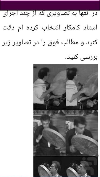 قدم به قدم آموزش دف و دایره - عکس برنامه موبایلی اندروید