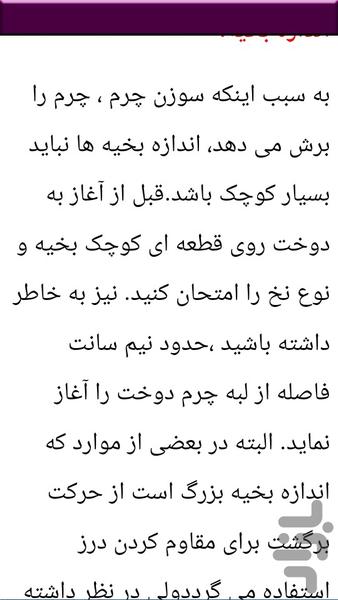 قدم به قدم دوخت لباس چرمی خیاطی - عکس برنامه موبایلی اندروید
