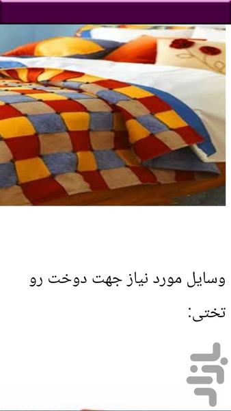 دوخت روتختی - عکس برنامه موبایلی اندروید