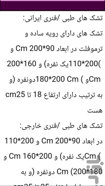 دوخت روتختی - عکس برنامه موبایلی اندروید