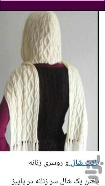 آموزش دوخت لباس گرم زنانه - Image screenshot of android app