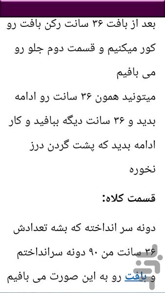 آموزش دوخت لباس گرم زنانه - عکس برنامه موبایلی اندروید