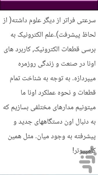 الکترونیک عمومی قدم به قدم - عکس برنامه موبایلی اندروید