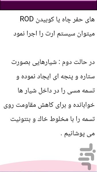 رعایت ایمنی در برق - عکس برنامه موبایلی اندروید