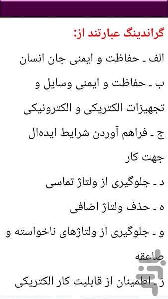 رعایت ایمنی در برق - Image screenshot of android app