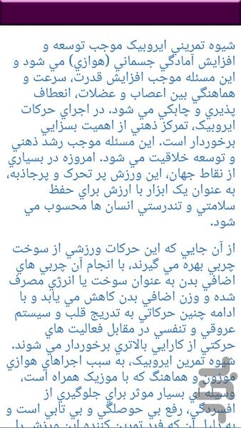 آموزش ایروبیک erobic - عکس برنامه موبایلی اندروید