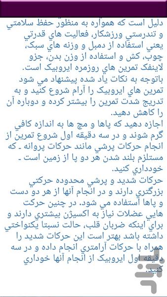 آموزش ایروبیک erobic - عکس برنامه موبایلی اندروید