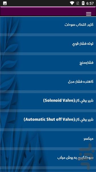 عیب یابی خودرو گازسوز - عکس برنامه موبایلی اندروید