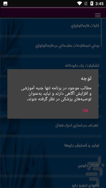 كليات فارماكولوژي دامپزشکی - عکس برنامه موبایلی اندروید