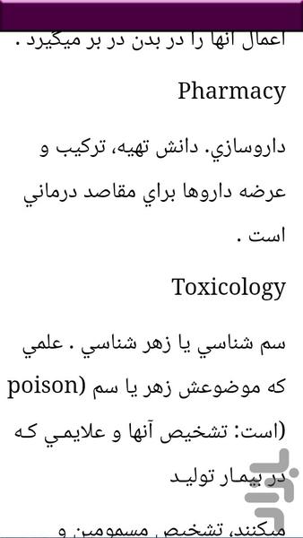 كليات فارماكولوژي دامپزشکی - عکس برنامه موبایلی اندروید
