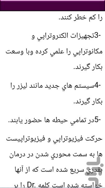 قدم به قدم فیزیوتراپی - عکس برنامه موبایلی اندروید
