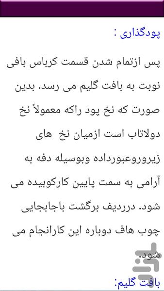 نکات و آموزش گلیم بافی - عکس برنامه موبایلی اندروید