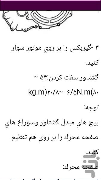 مکانیک گیربکس پراید - عکس برنامه موبایلی اندروید