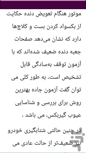 گیربکس الکتریکی - آموزشی - عکس برنامه موبایلی اندروید