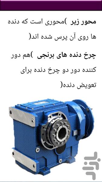 گیربکس الکتریکی - آموزشی - عکس برنامه موبایلی اندروید