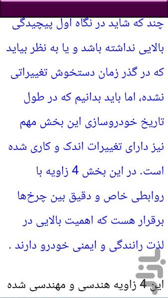 تعمیرکار گیربکس و صفحه کلاج - Image screenshot of android app