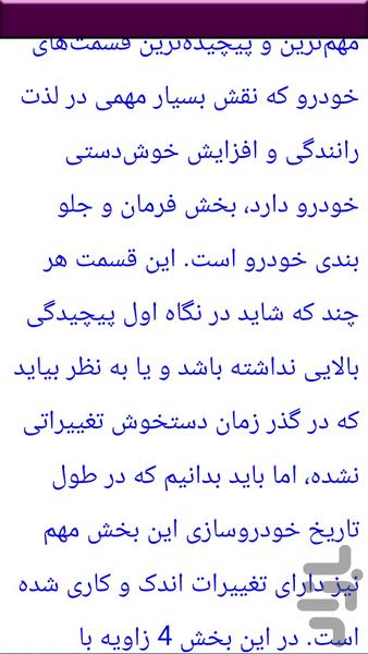 تعمیرکار گیربکس و صفحه کلاج - Image screenshot of android app
