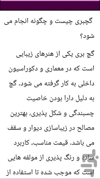 گچ بری آموزشی - عکس برنامه موبایلی اندروید