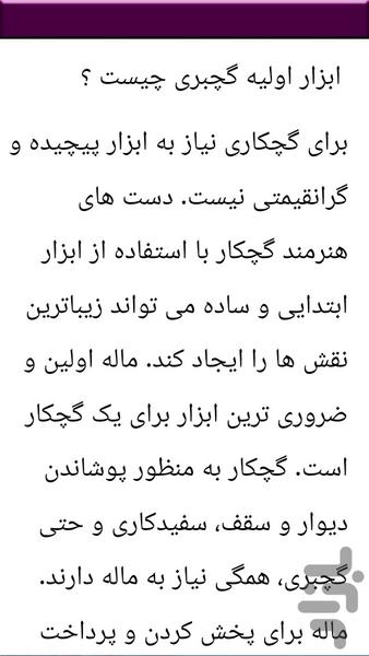 گچ بری آموزشی - Image screenshot of android app