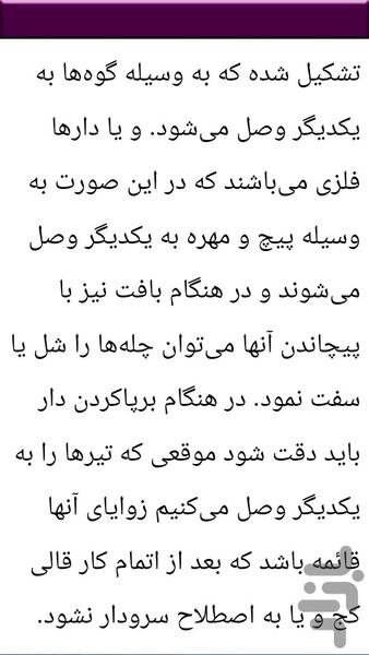 نکات و آموزش قالی بافی - عکس برنامه موبایلی اندروید