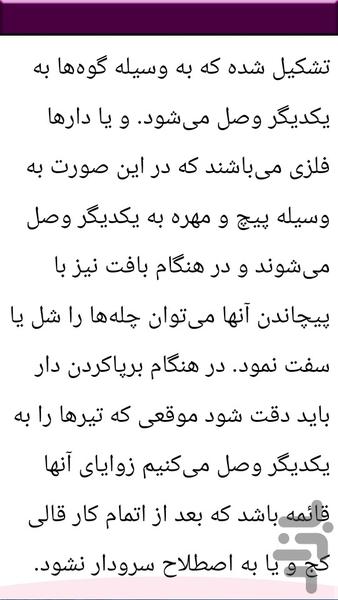 نکات و آموزش قالی بافی - عکس برنامه موبایلی اندروید