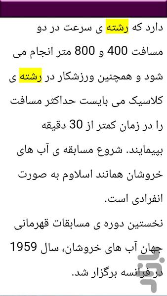 نکات و آموزش قایقرانی - Image screenshot of android app
