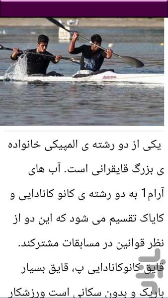 نکات و آموزش قایقرانی - عکس برنامه موبایلی اندروید