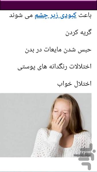 رفع گودی و سیاهی دور چشم - Image screenshot of android app
