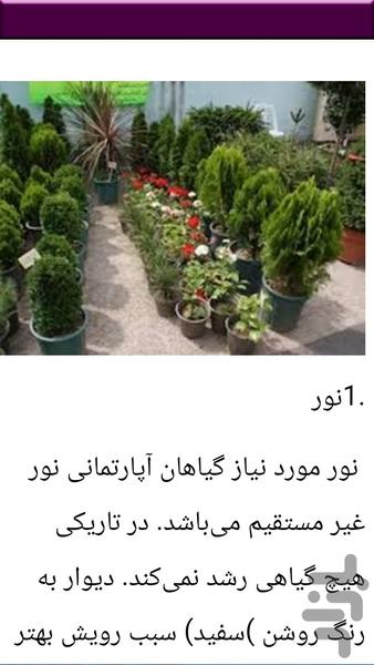 نگهداری گل آپارتمانی - عکس برنامه موبایلی اندروید