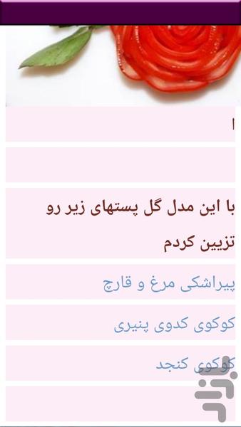 قدم به قدم گلسازی - Image screenshot of android app