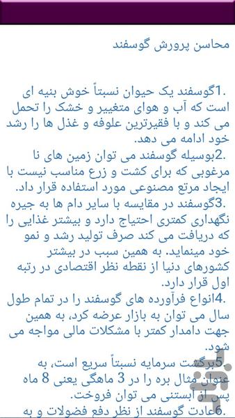 کسب درامد با پرورش گوسفند - عکس برنامه موبایلی اندروید