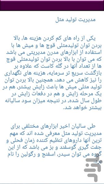 کسب درامد با پرورش گوسفند - Image screenshot of android app