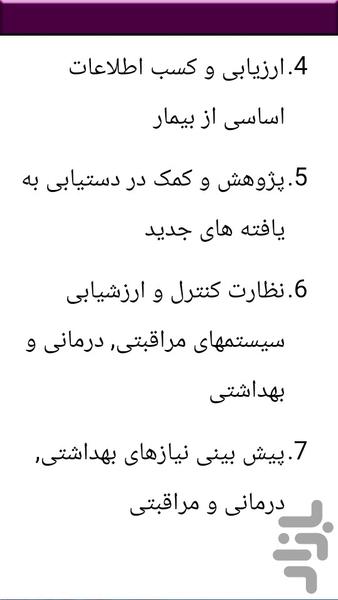 مرجع گزارش نویسی پرستاری - عکس برنامه موبایلی اندروید