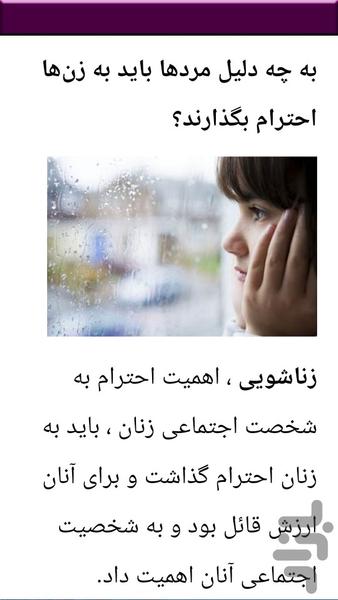 راز های همسرداری - Image screenshot of android app
