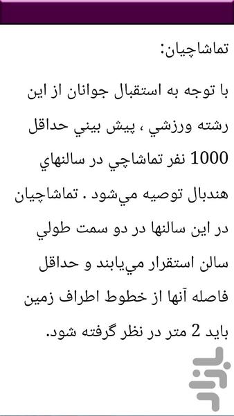 هندبالیست یادبگیر - عکس برنامه موبایلی اندروید