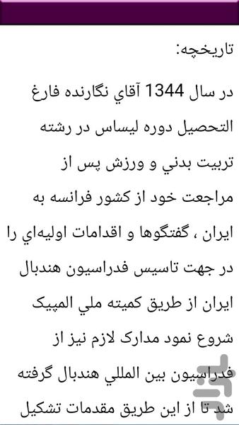 هندبالیست یادبگیر - عکس برنامه موبایلی اندروید