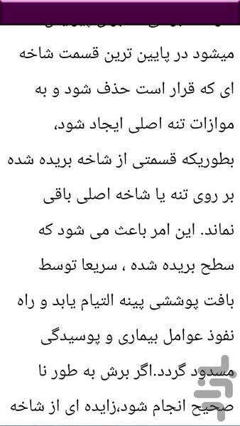 قدم به قدم هرس کردن درختان - Image screenshot of android app