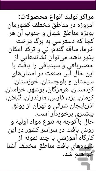 آموزش کامل حصیربافی - عکس برنامه موبایلی اندروید