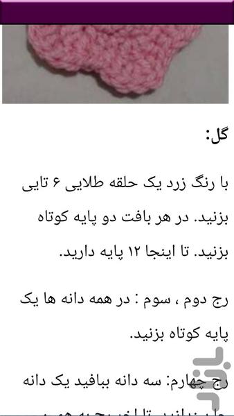 قدم به قدم ساخت هدبند - عکس برنامه موبایلی اندروید