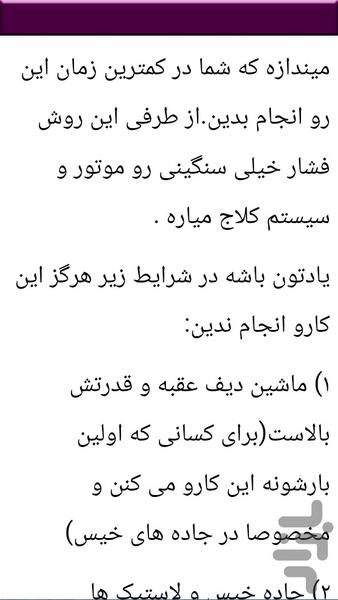 حرفه ای رانندگی بیاموز - Image screenshot of android app