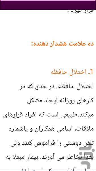 علایم وجود بیماری - عکس برنامه موبایلی اندروید