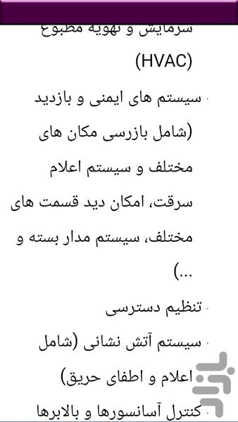 سیستم هوشمندسازی ساختمان - عکس برنامه موبایلی اندروید