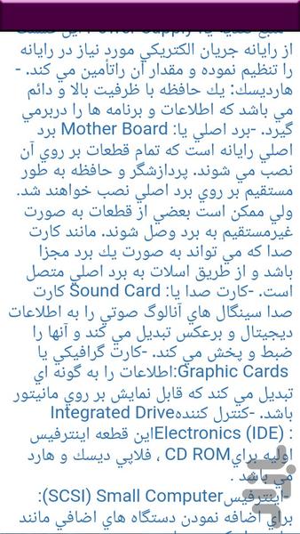 آموزش ICDL مبانی کامپیوتر - عکس برنامه موبایلی اندروید