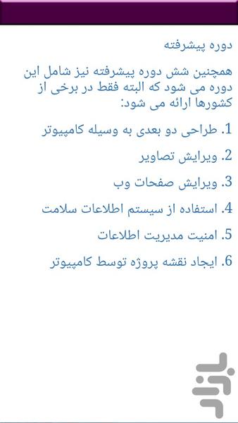 آموزش ICDL مبانی کامپیوتر - عکس برنامه موبایلی اندروید