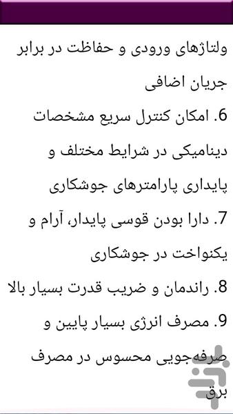 اینورتر جوشکاری - عکس برنامه موبایلی اندروید