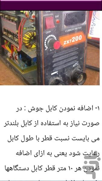 اینورتر جوشکاری - عکس برنامه موبایلی اندروید