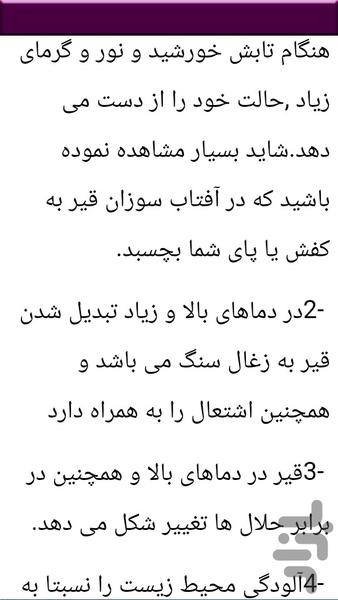نکات و آموزش قیرگونی و ایزوگام - Image screenshot of android app