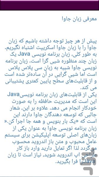 آموزش جاوا java - عکس برنامه موبایلی اندروید