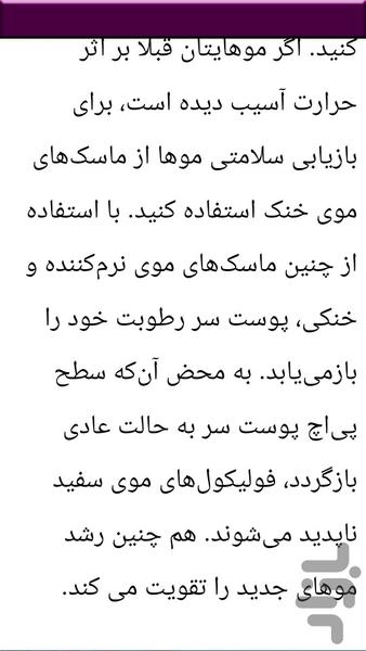 جلوگیری و درمان سفیدی مو - Image screenshot of android app